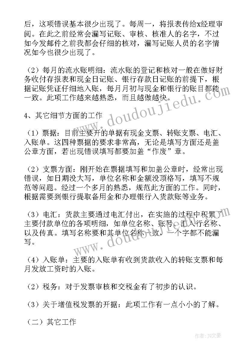 最新财务新员工年度工作总结(模板5篇)