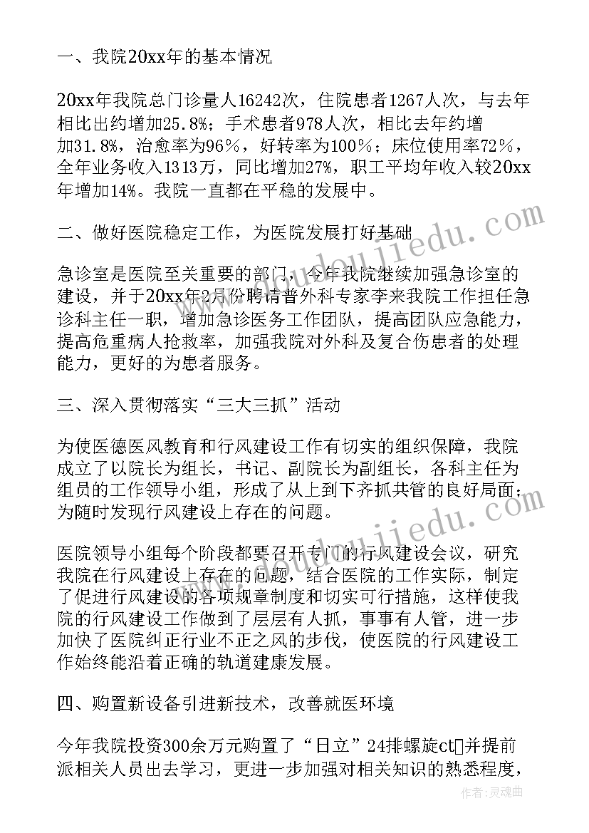 医院骨科年终工作总结(精选5篇)