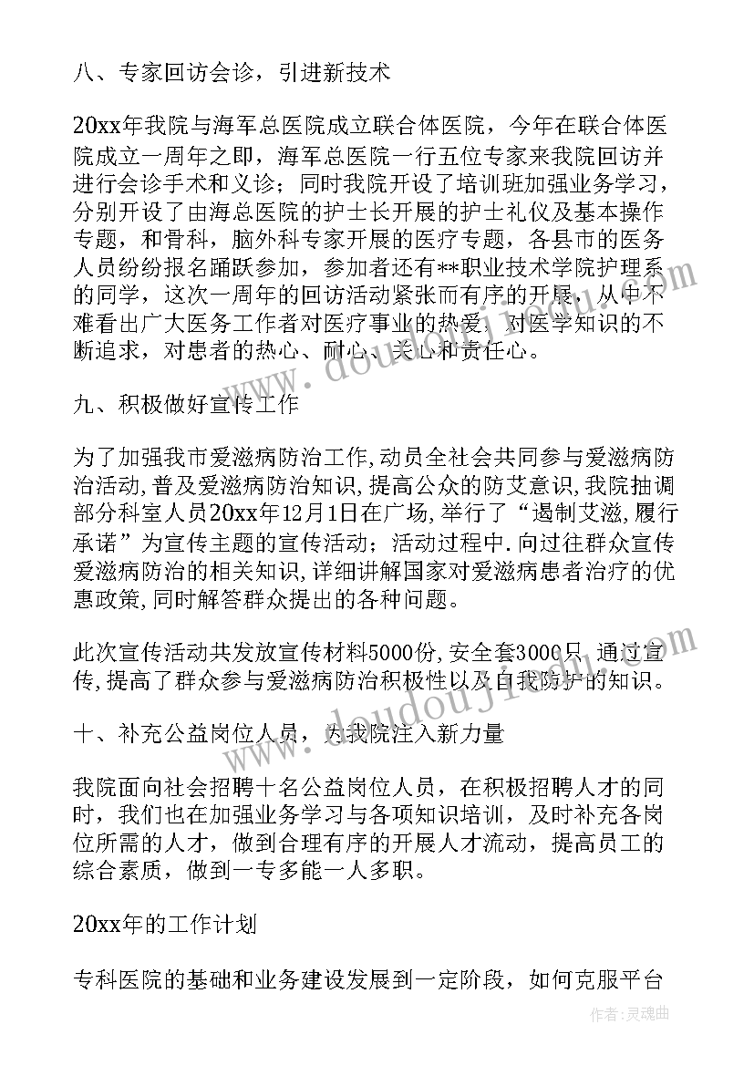 医院骨科年终工作总结(精选5篇)