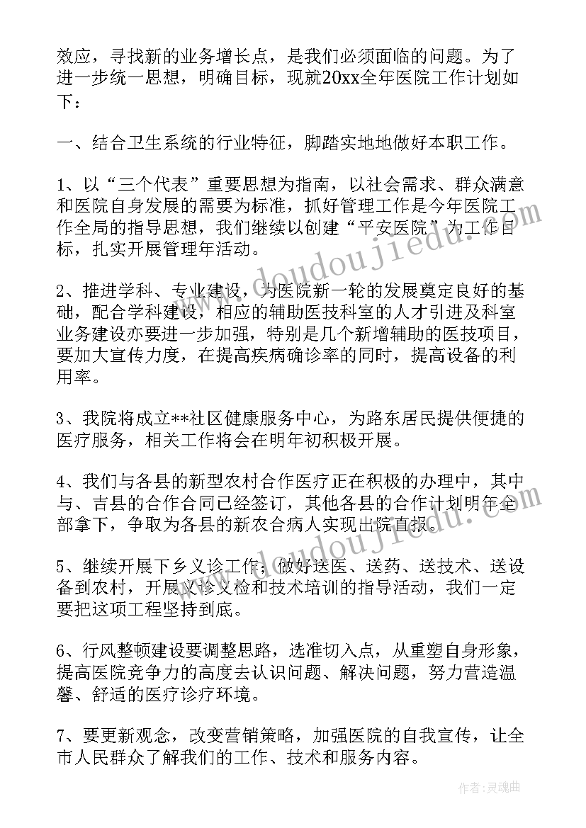 医院骨科年终工作总结(精选5篇)