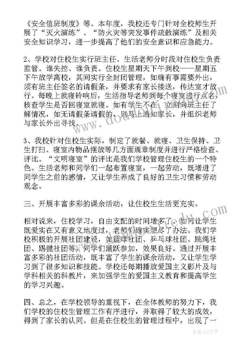 小学生活老师的总结(精选5篇)