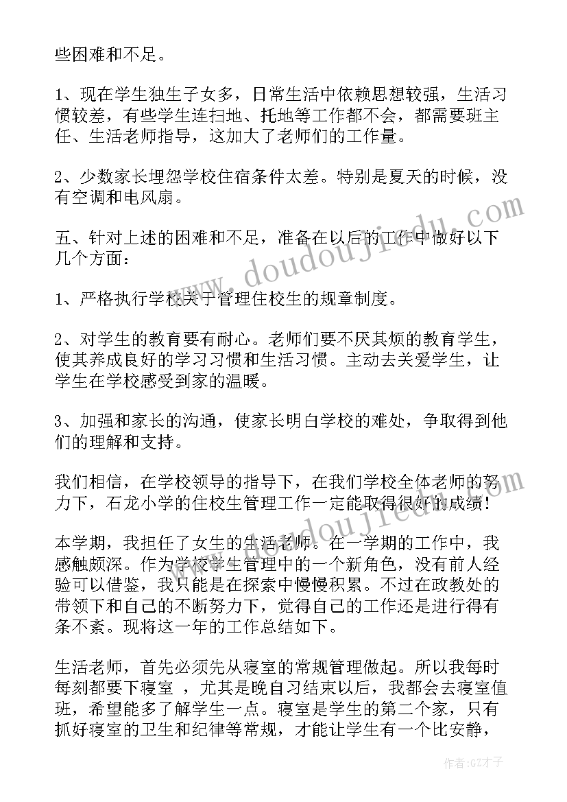 小学生活老师的总结(精选5篇)