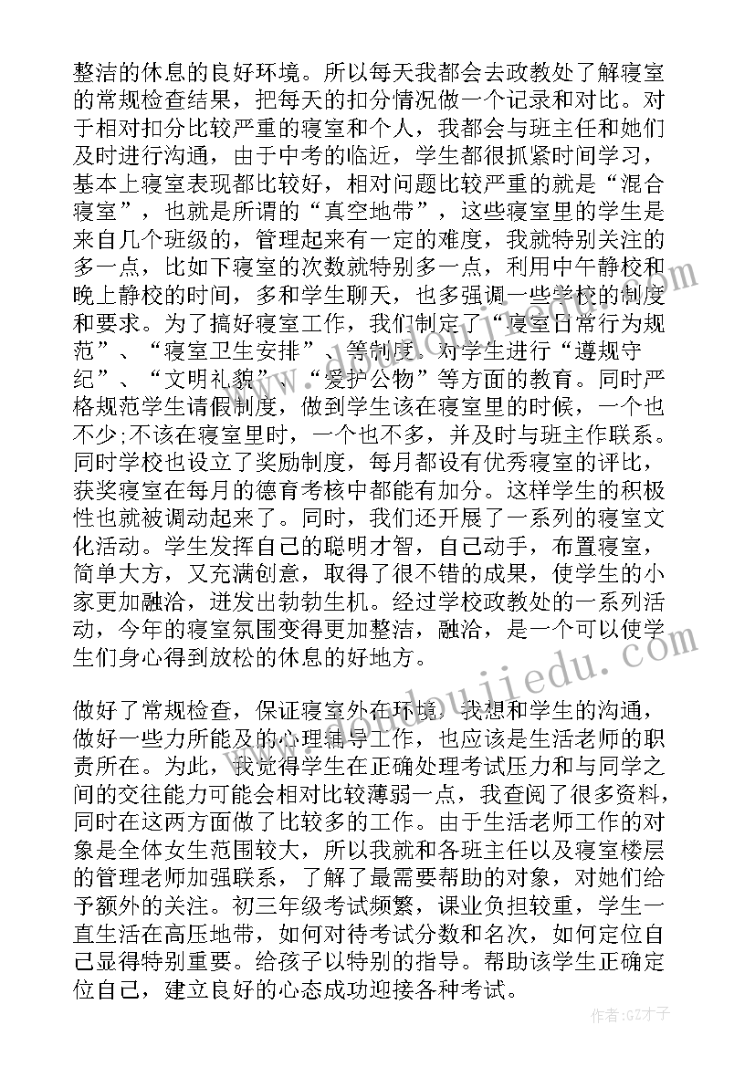 小学生活老师的总结(精选5篇)