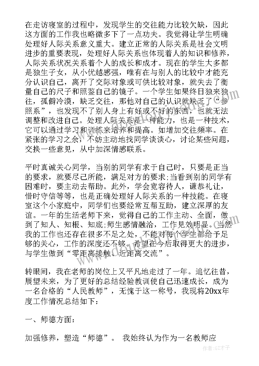 小学生活老师的总结(精选5篇)