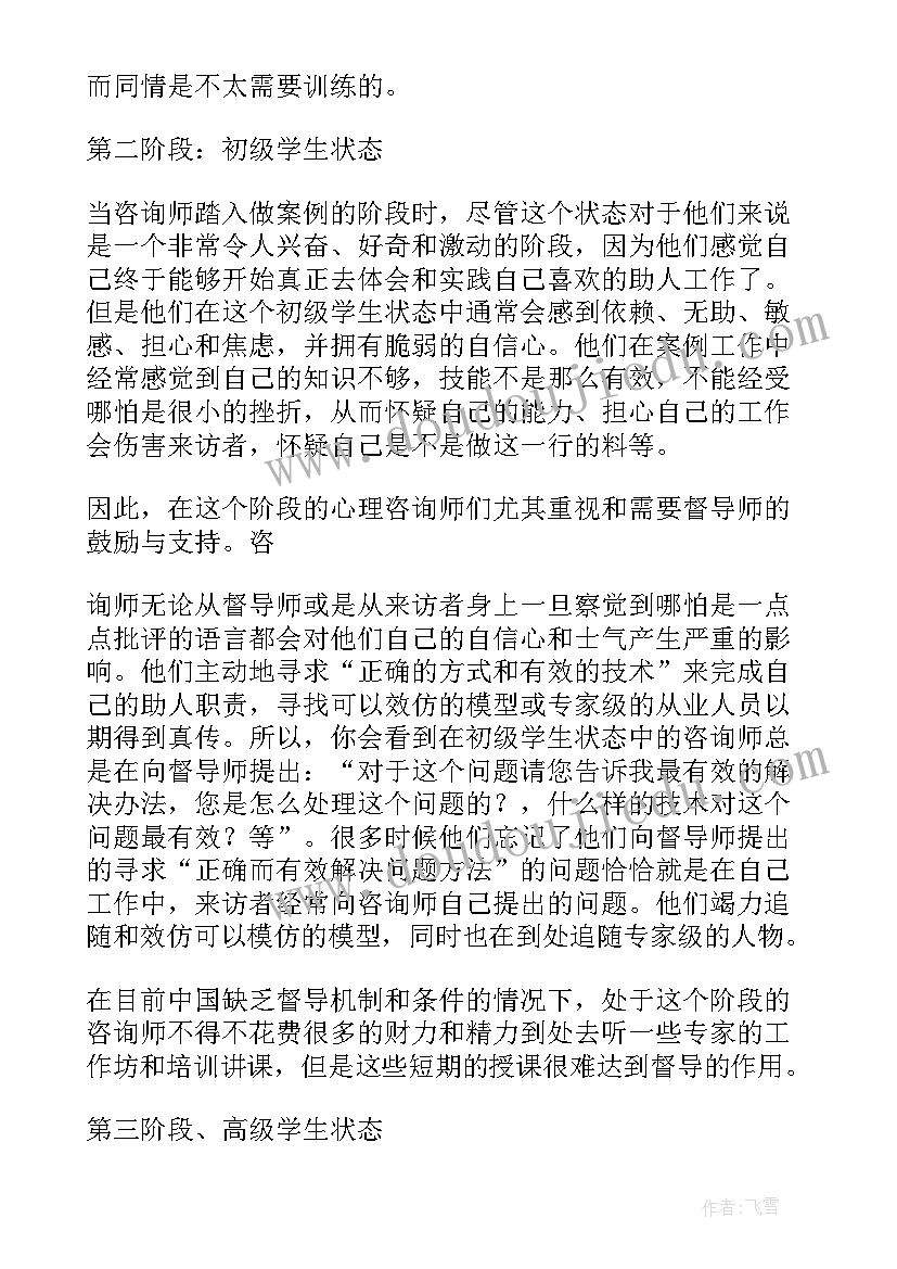 最新咨询师个人工作总结多篇(优秀5篇)