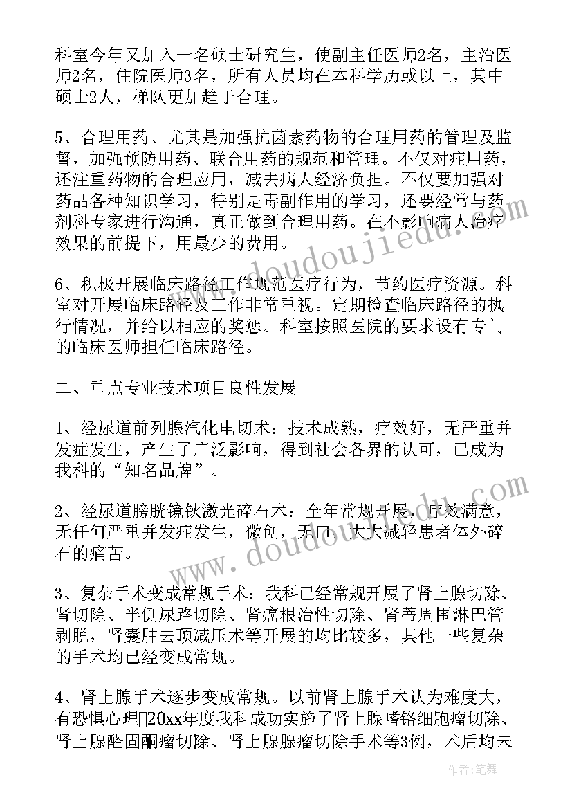 医院泌尿外科工作总结(模板5篇)