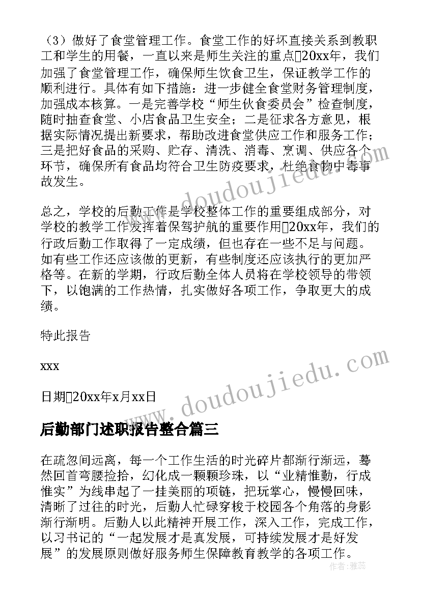 最新后勤部门述职报告整合 后勤部门述职报告(通用5篇)