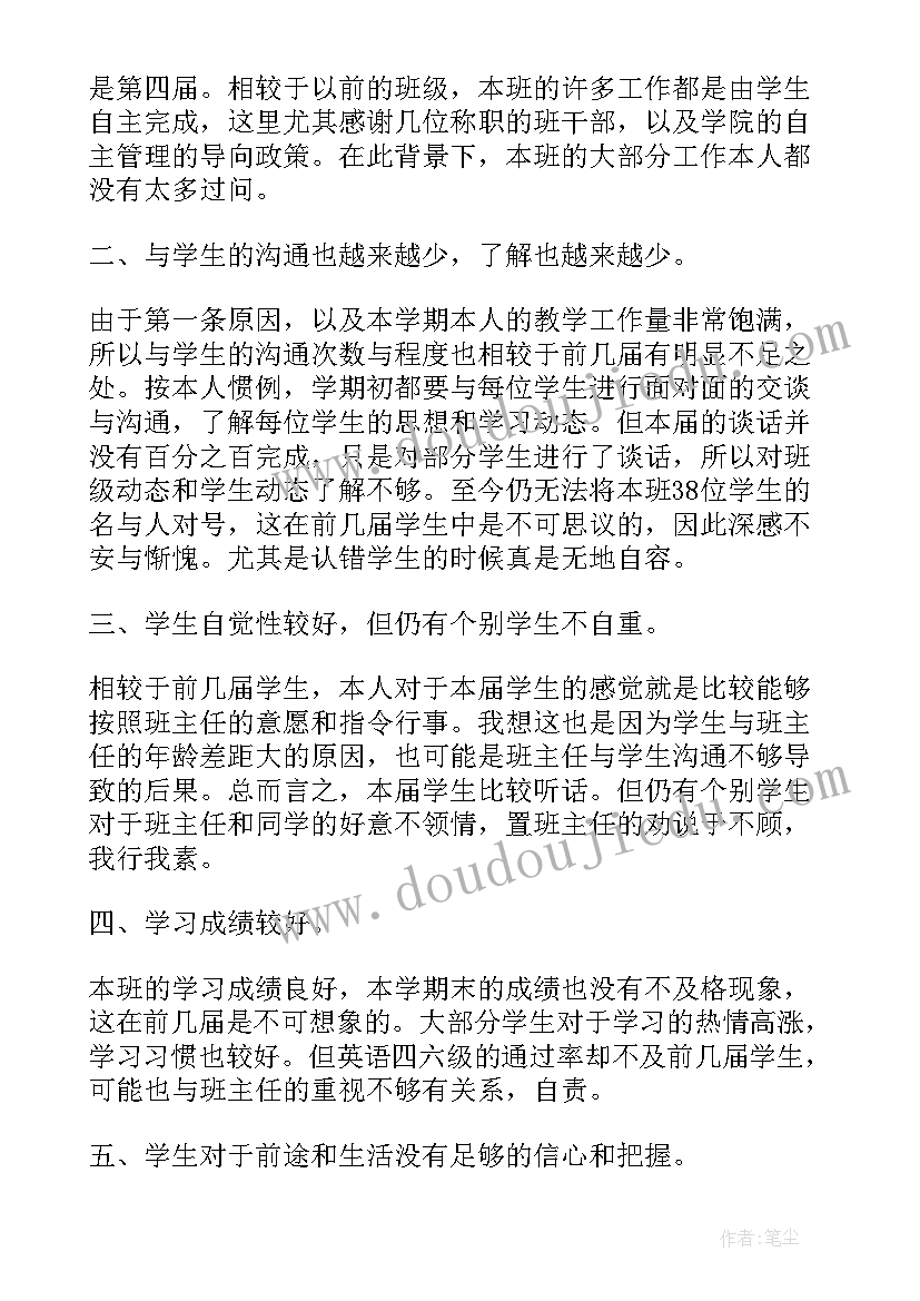 最新高校班主任个人工作总结(通用5篇)