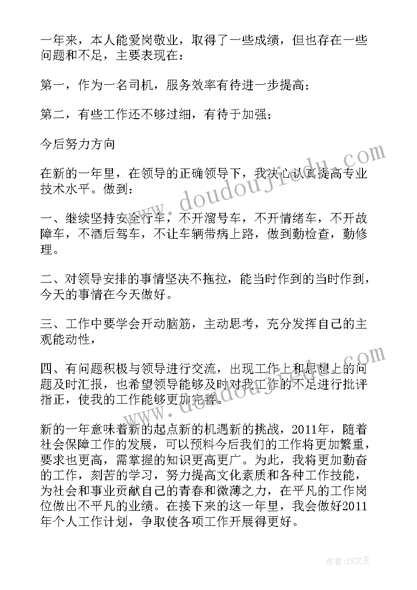 司机年底总结 司机年底总结报告(精选5篇)