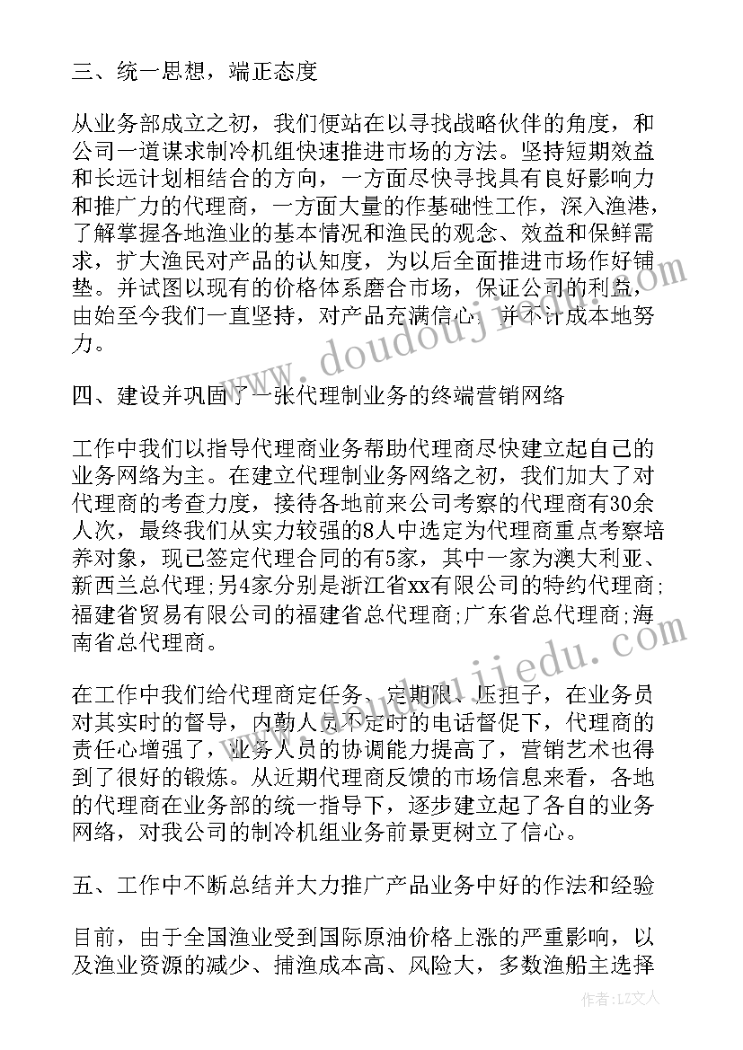 最新业务部月度总结与计划 业务部门工作总结(大全7篇)