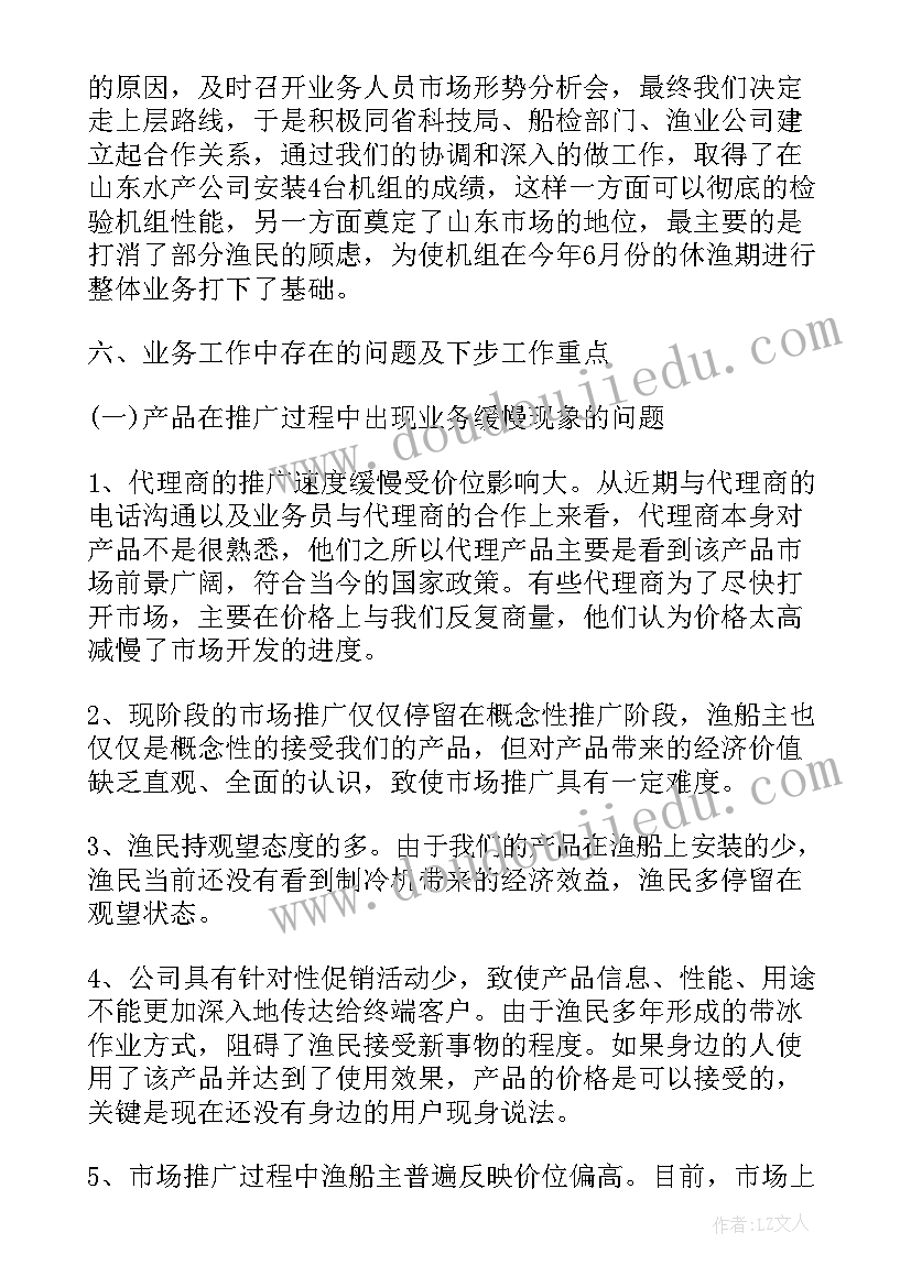 最新业务部月度总结与计划 业务部门工作总结(大全7篇)