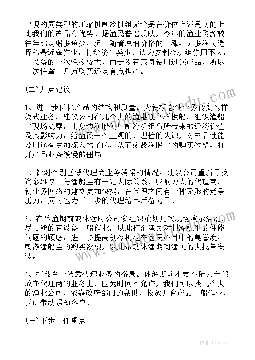 最新业务部月度总结与计划 业务部门工作总结(大全7篇)