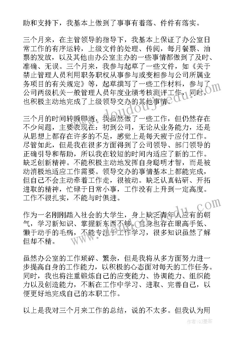 2023年办公室文员转正工作总结(通用9篇)