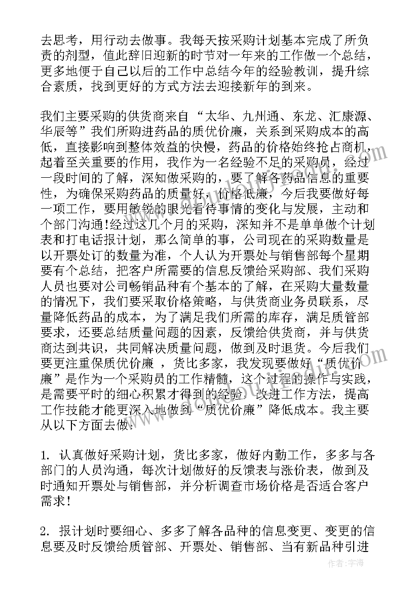 最新采购主管试用期工作总结(汇总5篇)