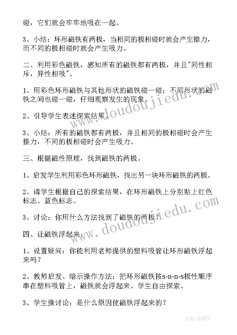 最新小学科学磁铁的两极教学设计及反思 小学科学磁铁的两极教学设计(实用5篇)