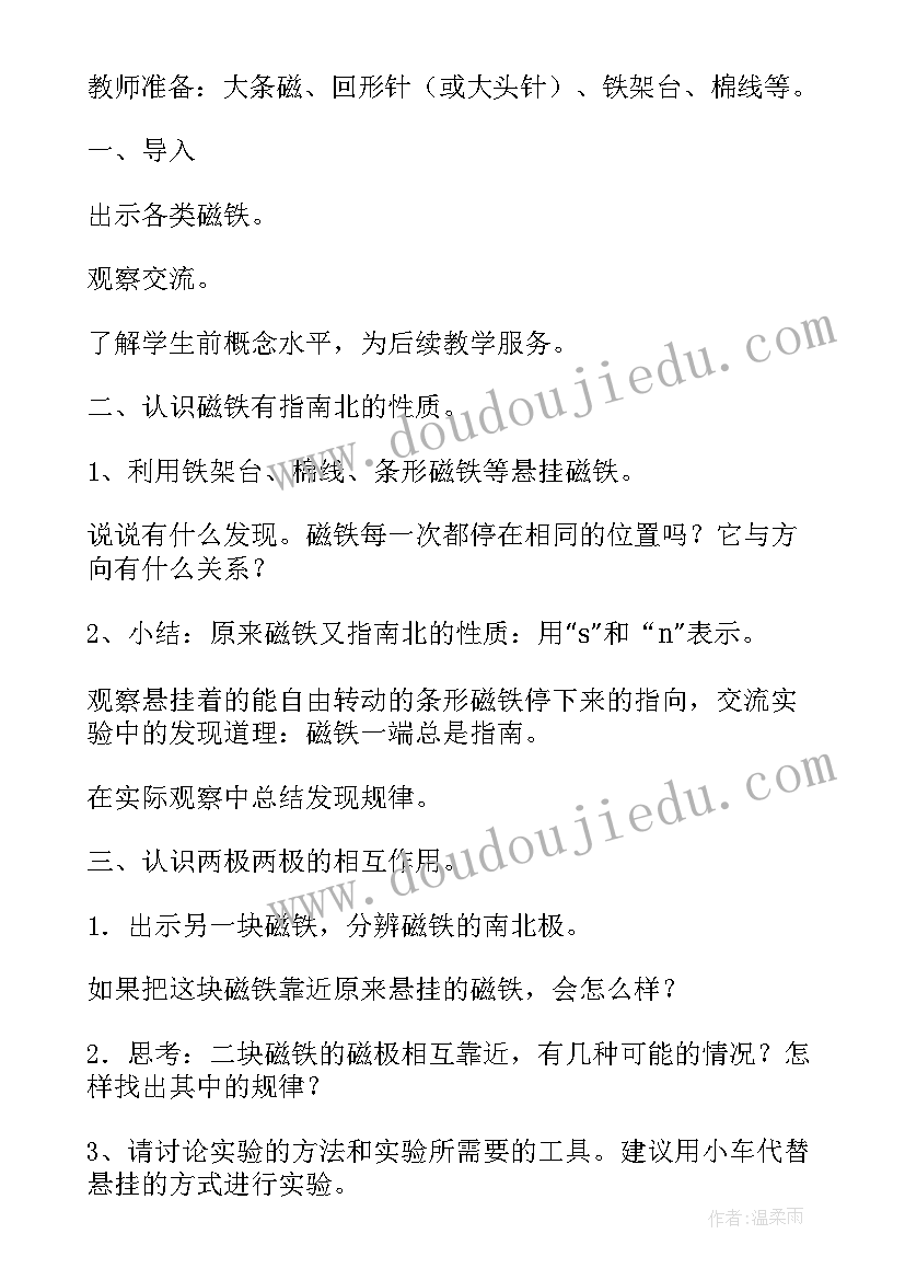 最新小学科学磁铁的两极教学设计及反思 小学科学磁铁的两极教学设计(实用5篇)