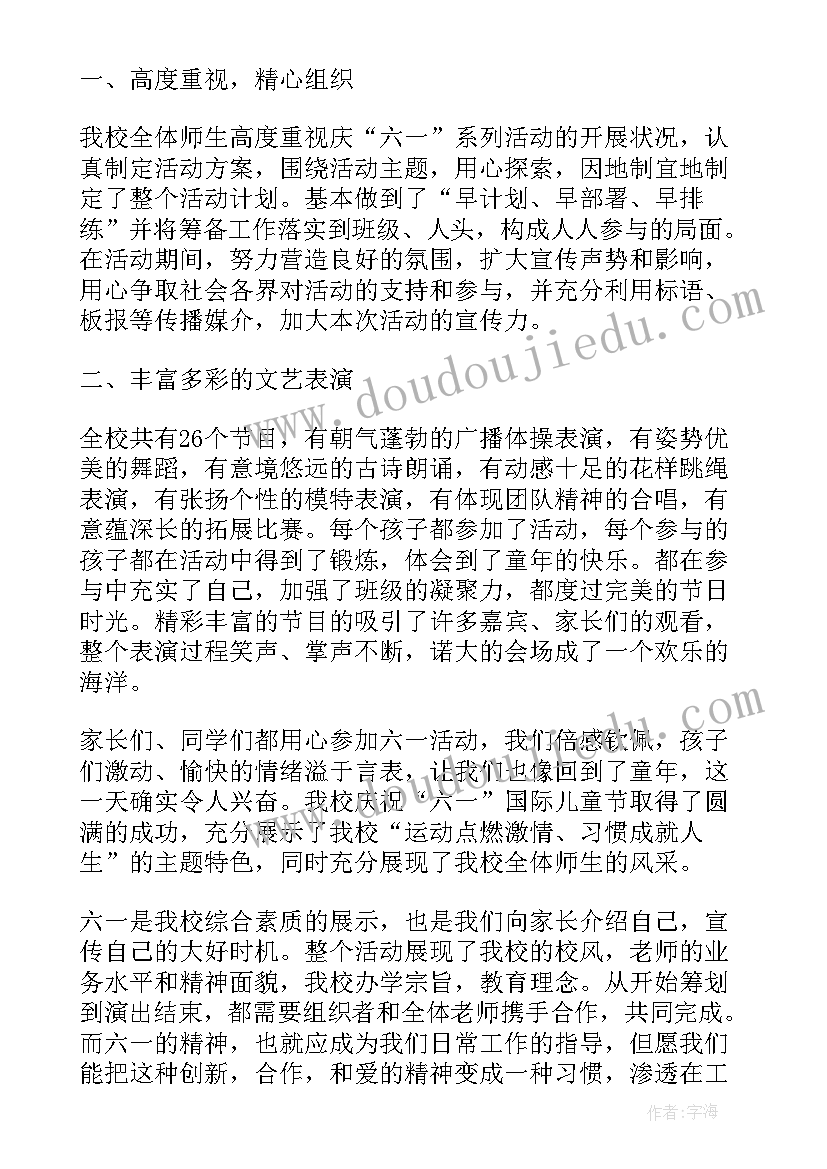 少先队六一活动方案(优质5篇)