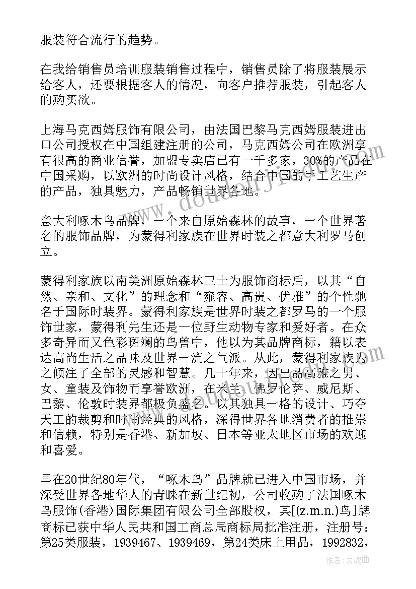 最新商场服装销售年终总结 服装销售年终工作总结(通用5篇)