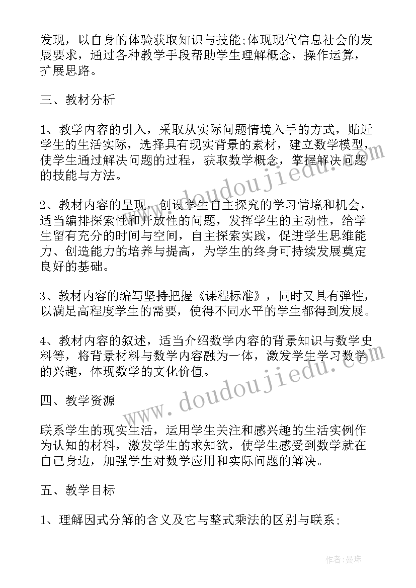 最新北师大版八年级数学教学计划上(汇总6篇)