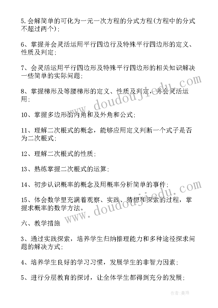 最新北师大版八年级数学教学计划上(汇总6篇)