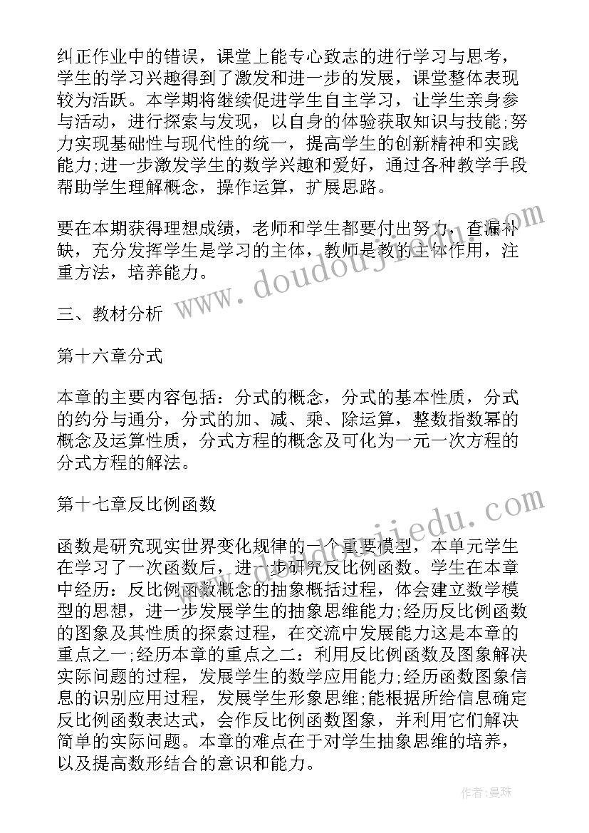 最新北师大版八年级数学教学计划上(汇总6篇)