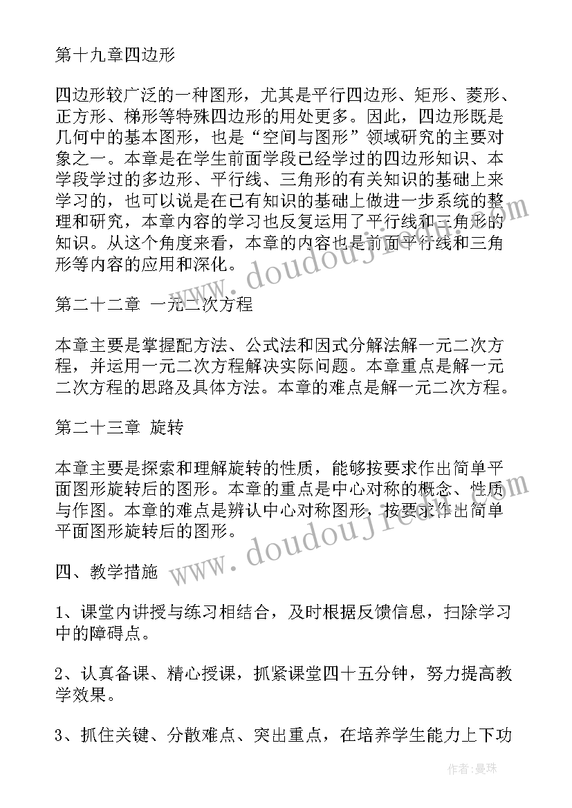 最新北师大版八年级数学教学计划上(汇总6篇)