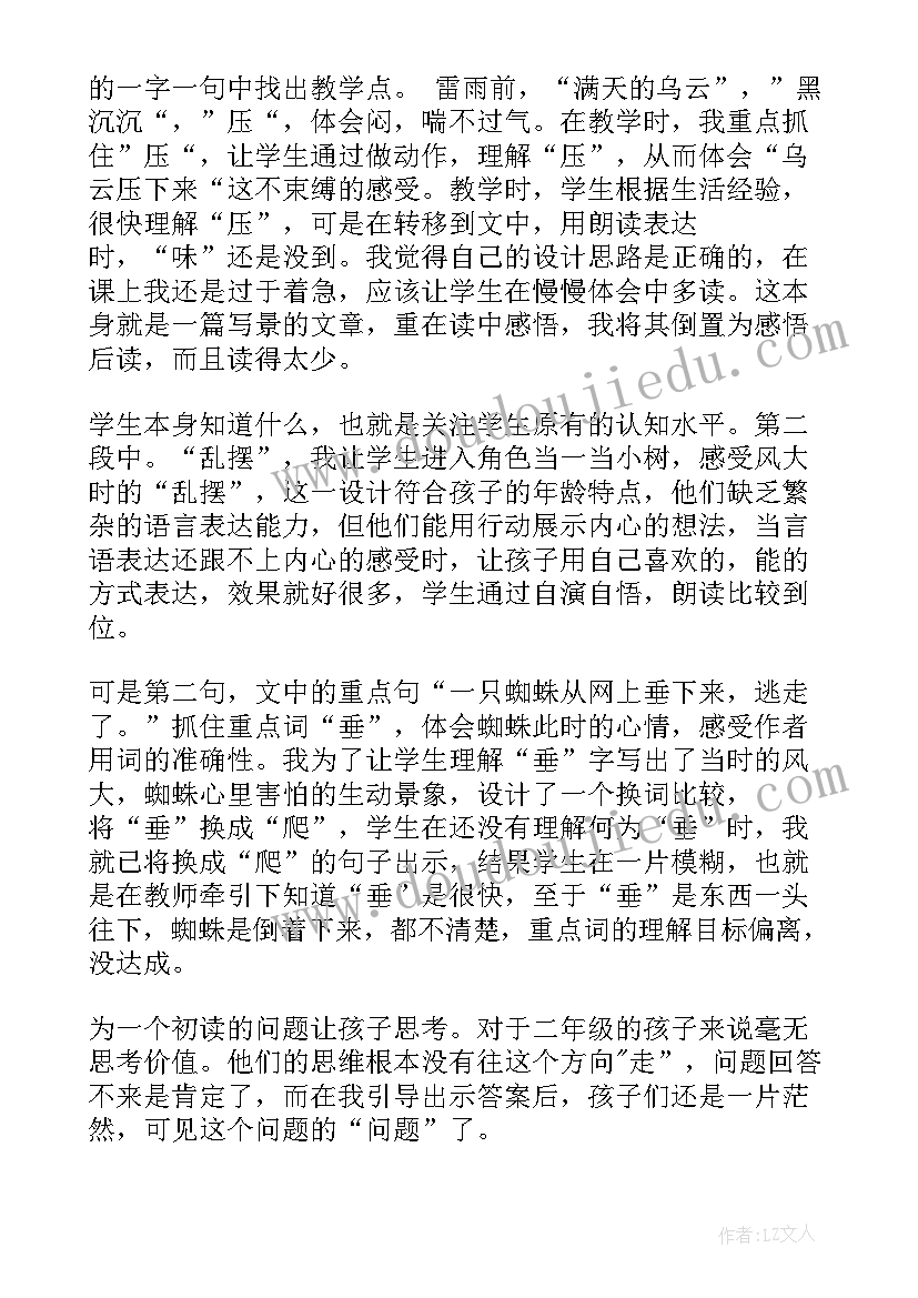 二年级语文雷雨教学反思优点与不足(通用9篇)