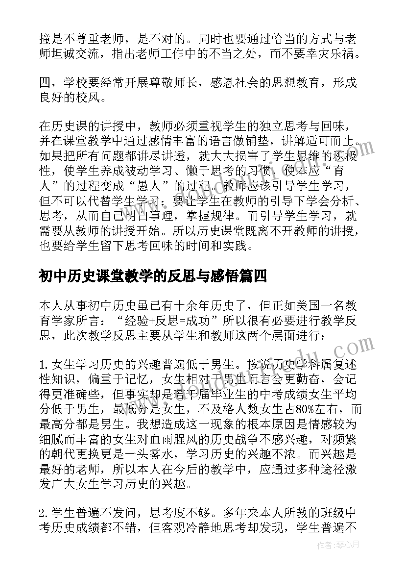 2023年初中历史课堂教学的反思与感悟 初中历史教学反思(汇总10篇)