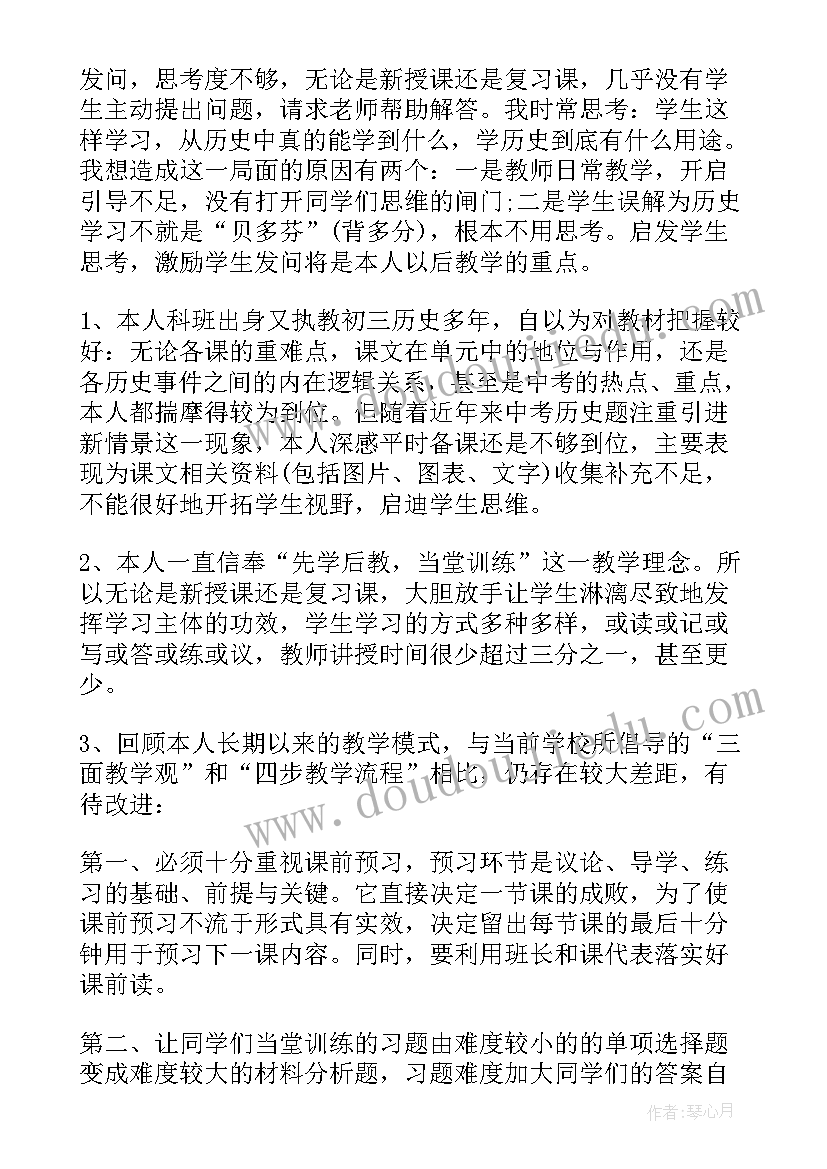 2023年初中历史课堂教学的反思与感悟 初中历史教学反思(汇总10篇)