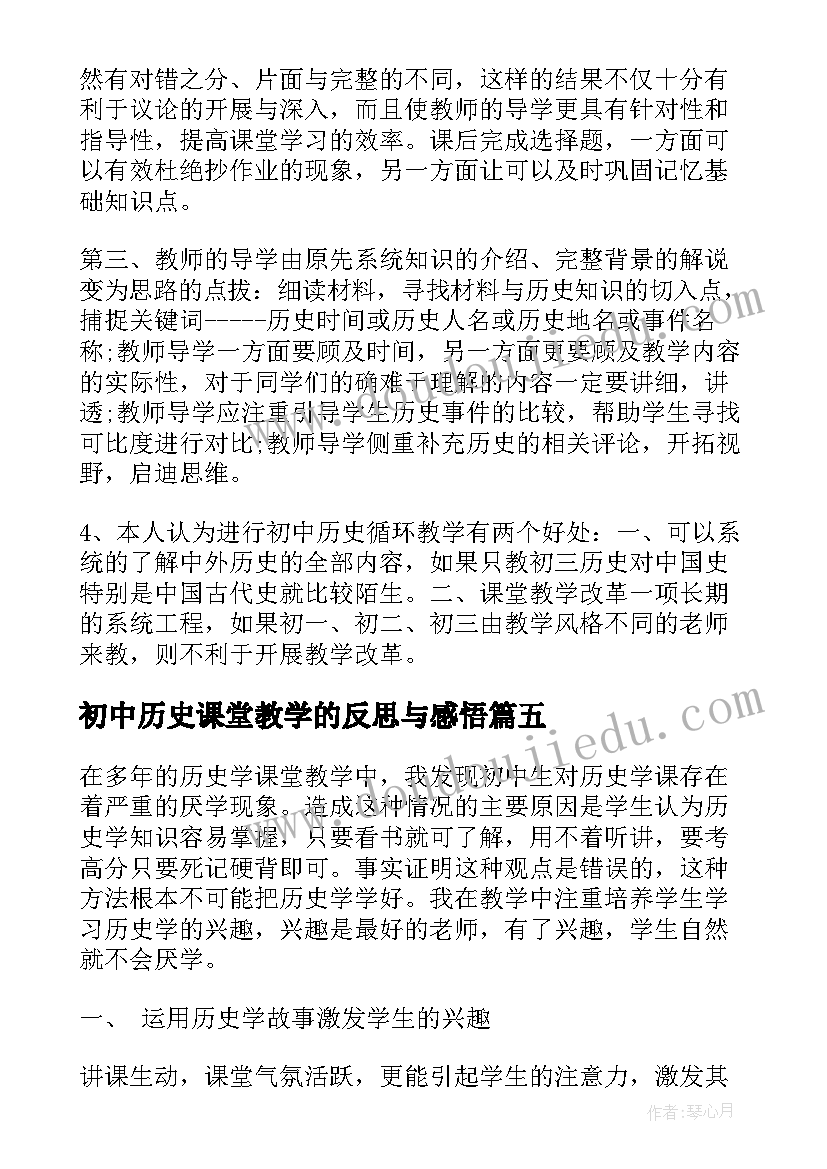 2023年初中历史课堂教学的反思与感悟 初中历史教学反思(汇总10篇)