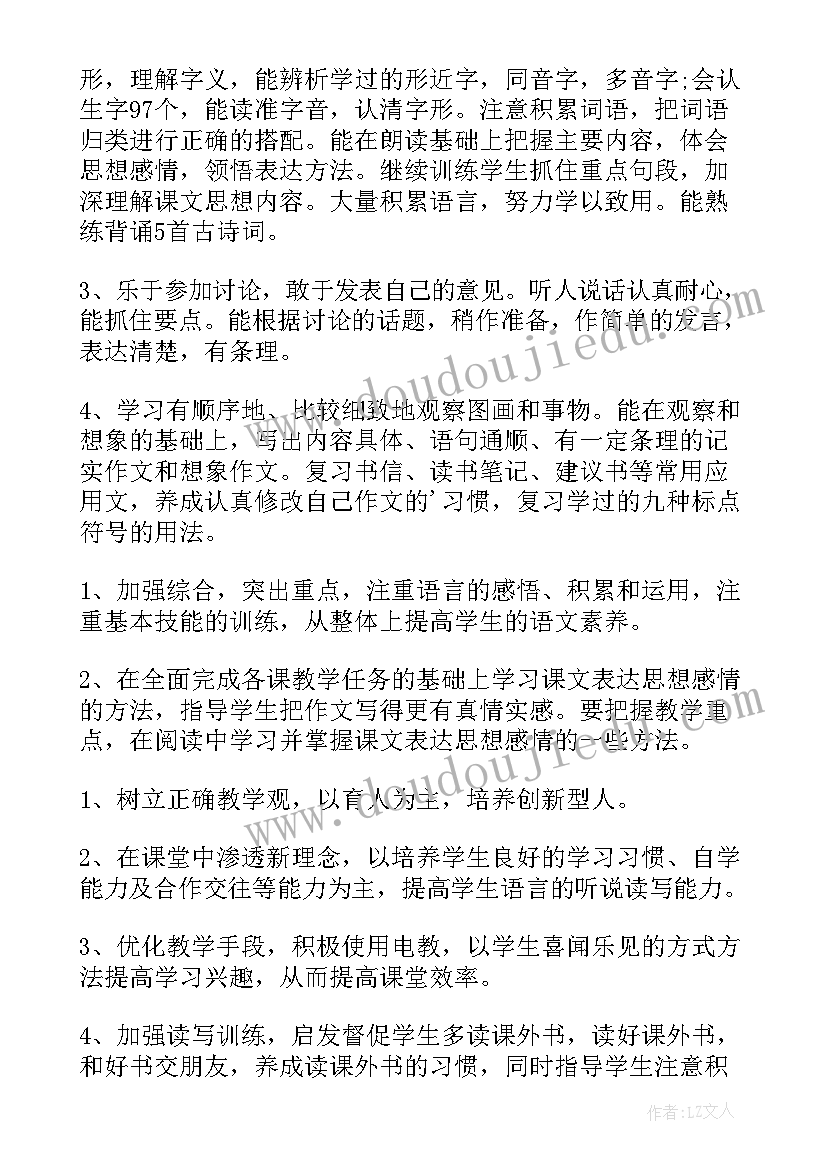 最新小学语文老师工作总结和计划(大全9篇)