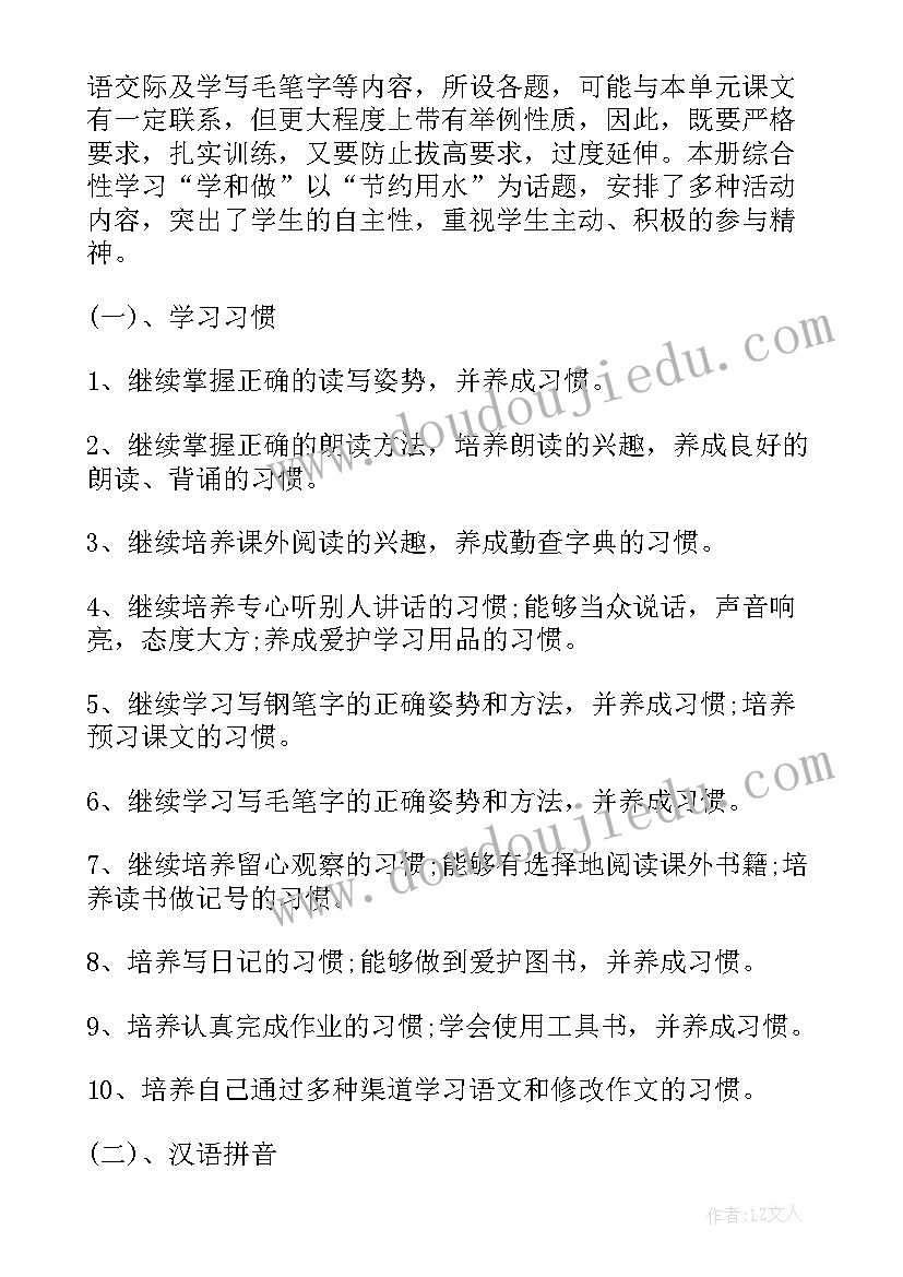 最新小学语文老师工作总结和计划(大全9篇)