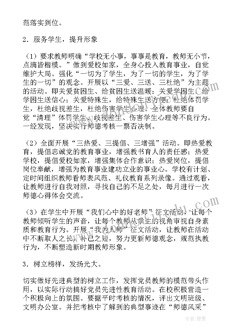 最新感染管理年度工作计划 师德个人年度工作计划集锦(大全5篇)