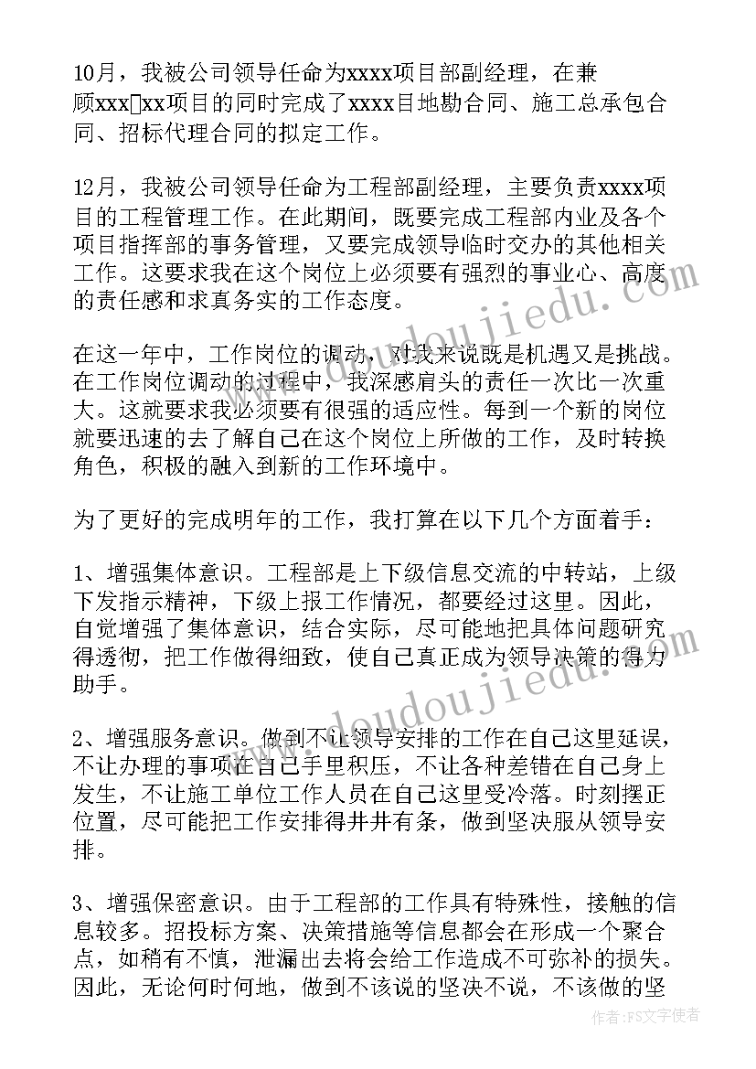 最新工程类个人工作总结(优质10篇)