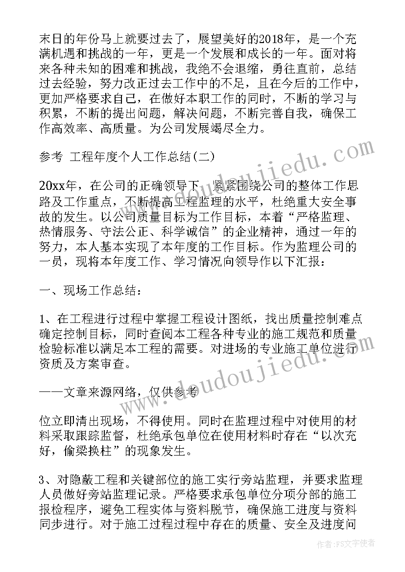 最新工程类个人工作总结(优质10篇)