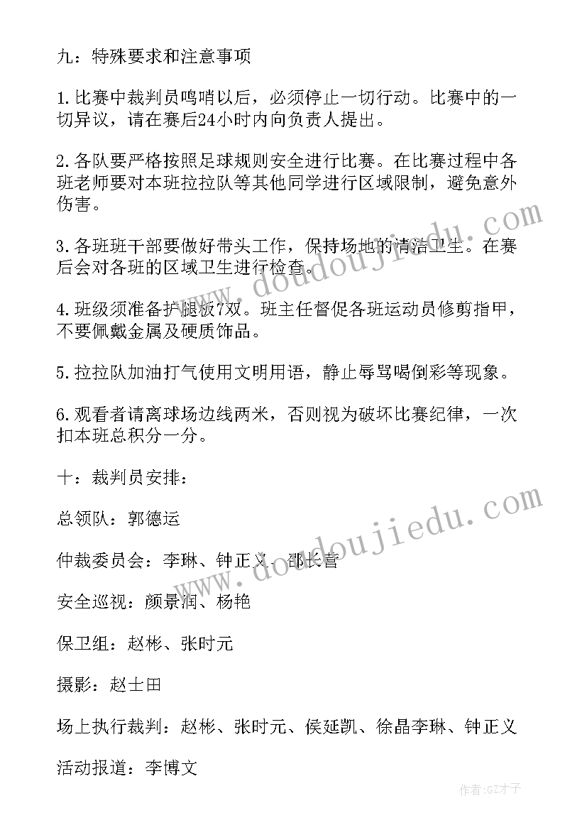 2023年中学校园足球比赛方案设计 中学校园足球比赛方案(优质6篇)