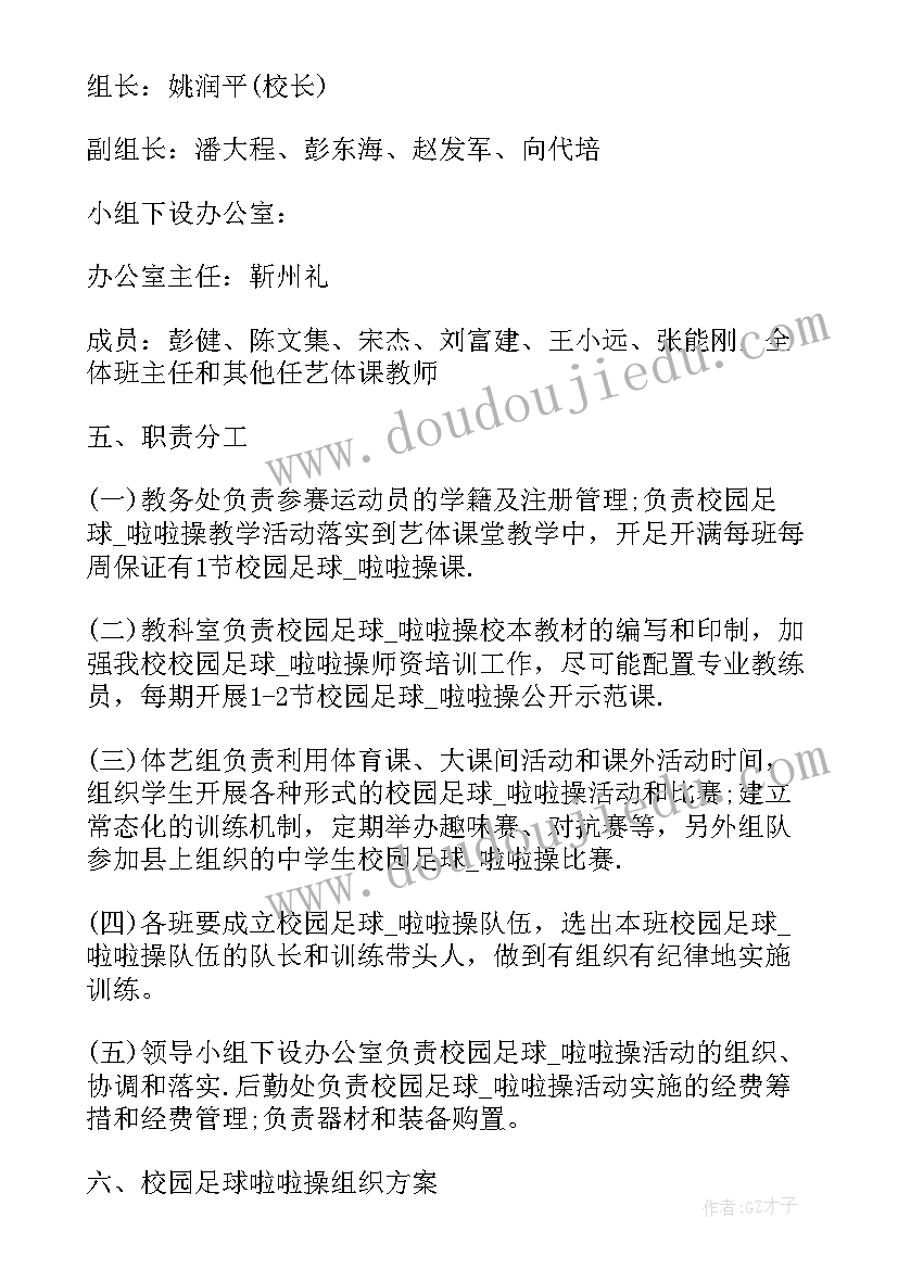 2023年中学校园足球比赛方案设计 中学校园足球比赛方案(优质6篇)