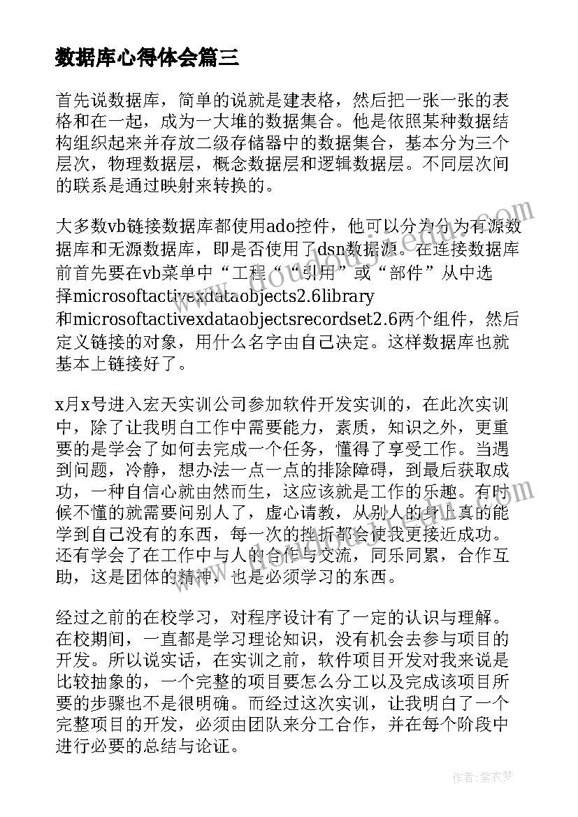 最新数据库心得体会 web数据库开发心得体会(精选6篇)