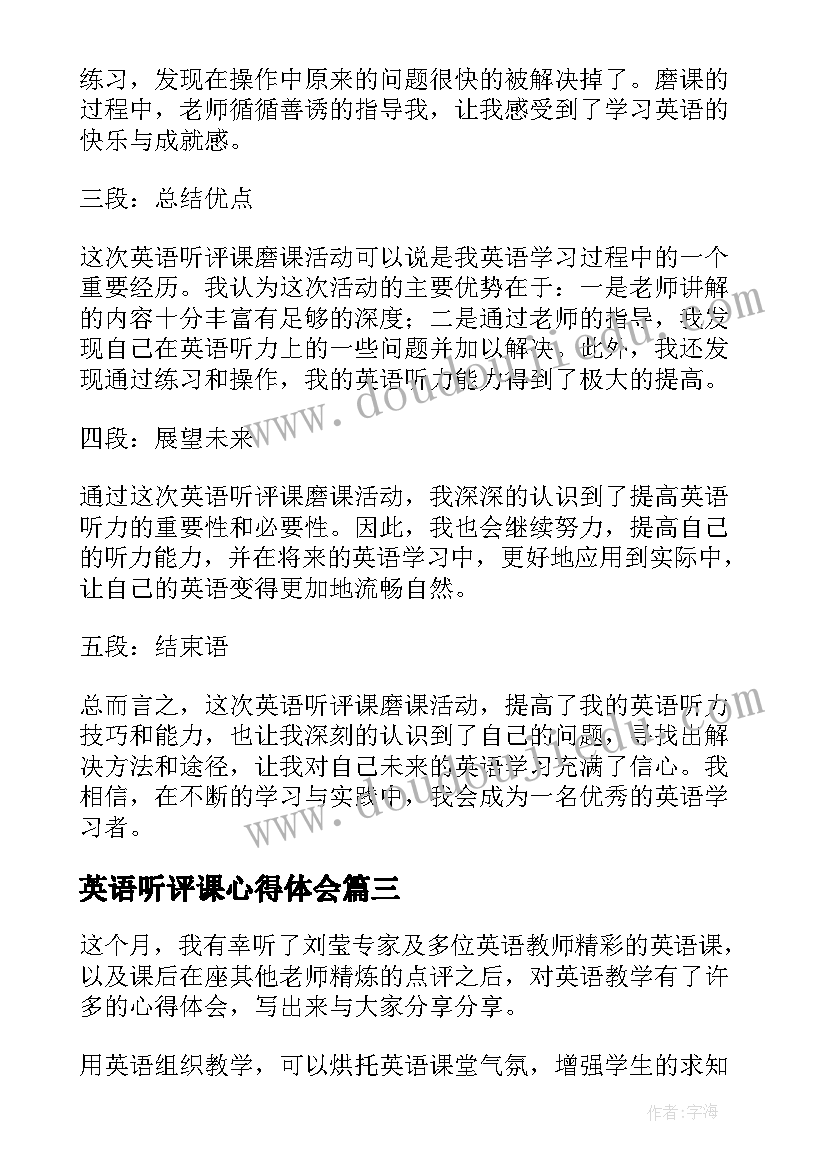 英语听评课心得体会(实用5篇)