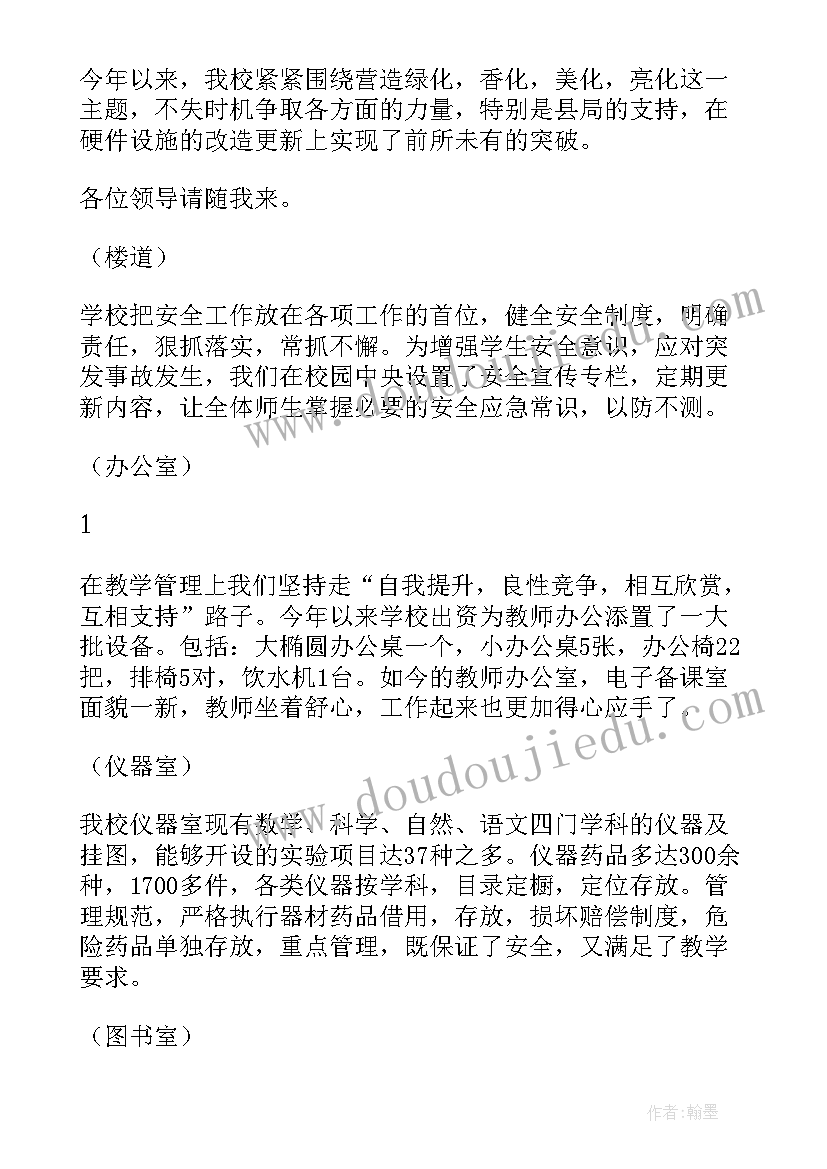 最新检查指导组工作总结 局领导检查指导工作解说词(优质7篇)