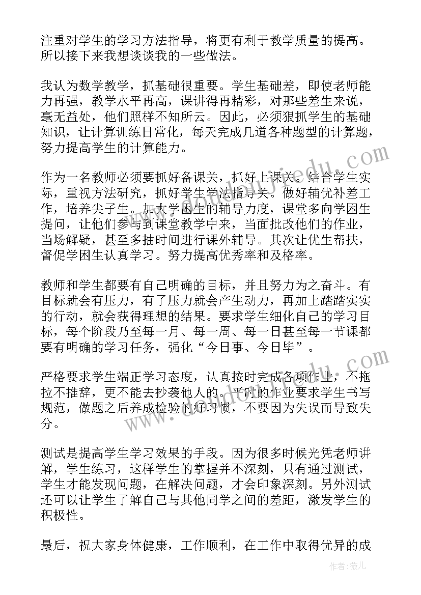 小学语文教学质量交流发言稿(大全5篇)