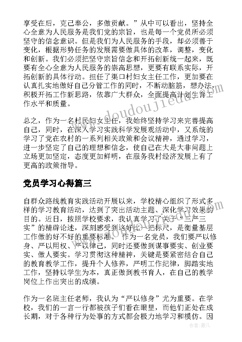 最新党员学习心得(优秀7篇)