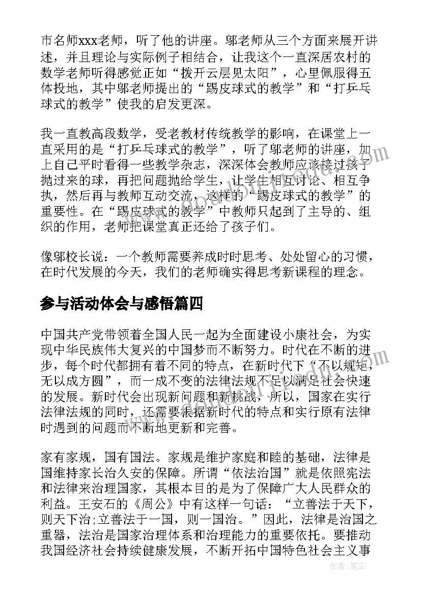 2023年参与活动体会与感悟(通用5篇)