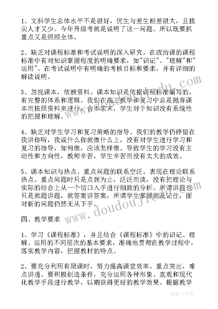 最新高三政治老师的教学工作计划(汇总8篇)