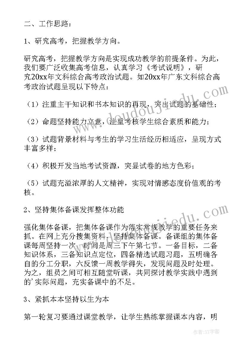 最新高三政治老师的教学工作计划(汇总8篇)