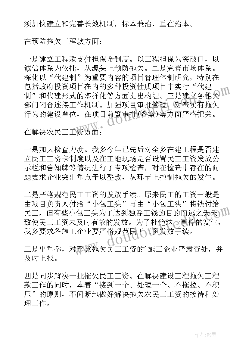 治理农民工欠薪管理制度 根治欠薪工作方案(优质5篇)