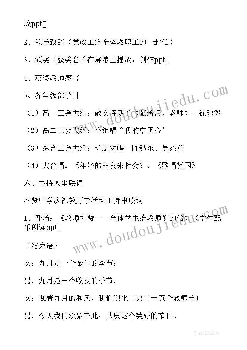 最新教师节学校活动策划方案(通用5篇)