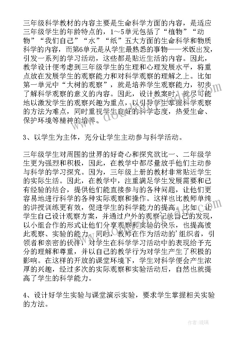 教科版三下科学教学反思(大全5篇)