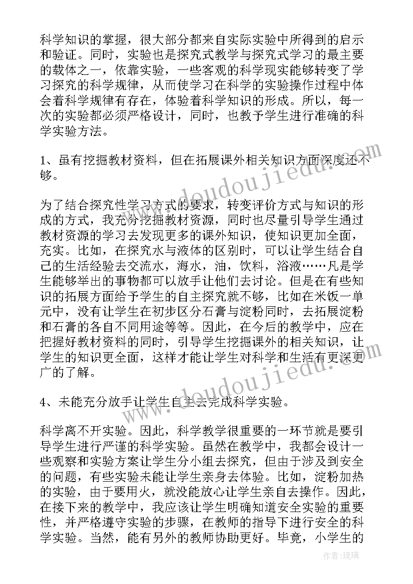 教科版三下科学教学反思(大全5篇)