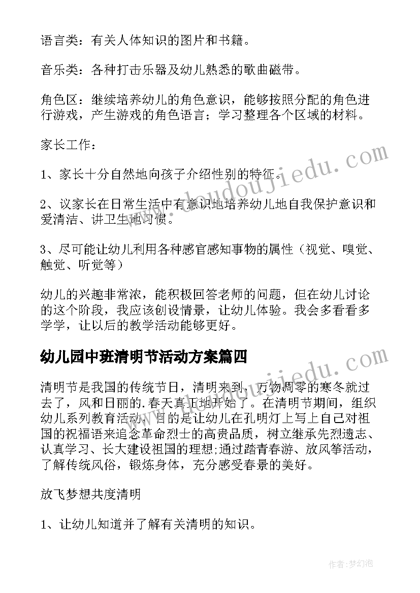 2023年幼儿园中班清明节活动方案 幼儿园清明节活动方案(优质10篇)